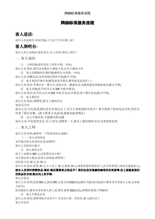网咖标准服务流程 