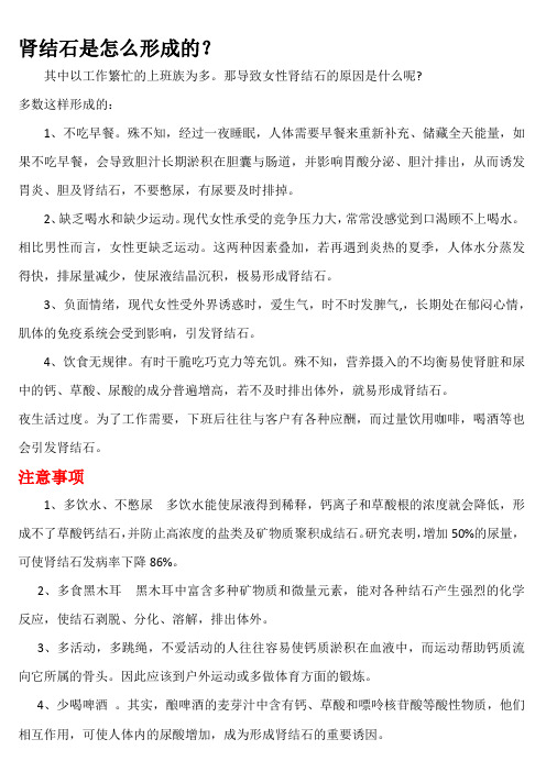 肾结石是怎么形成的