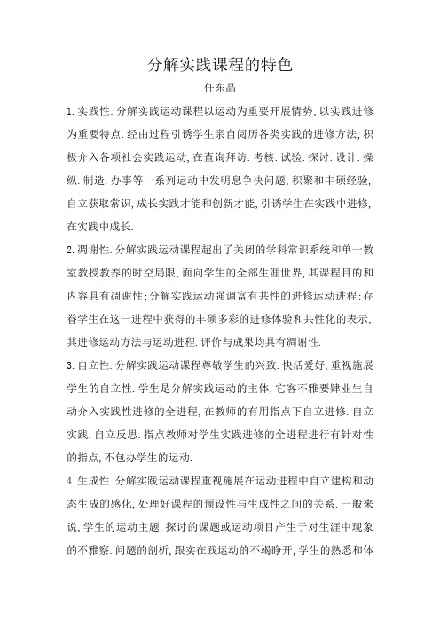 综合实践课程的特点