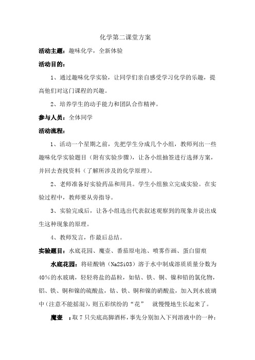五个一_化学第二课堂方案_rxb
