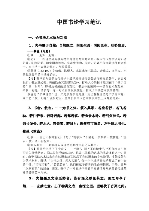 中国书论学习笔记
