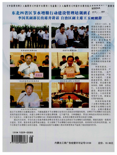 东北四省区节水增粮行动建设管理培训班在赤峰举办李国英副部长出