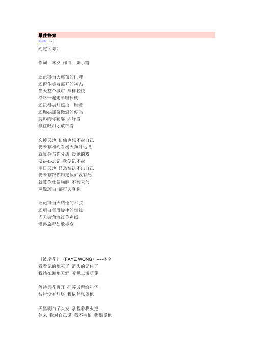 林夕歌词