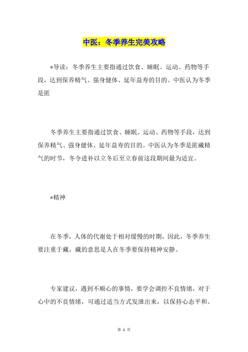 中医：冬季养生完美攻略