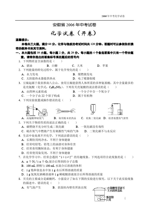 安徽省2006年中考试卷