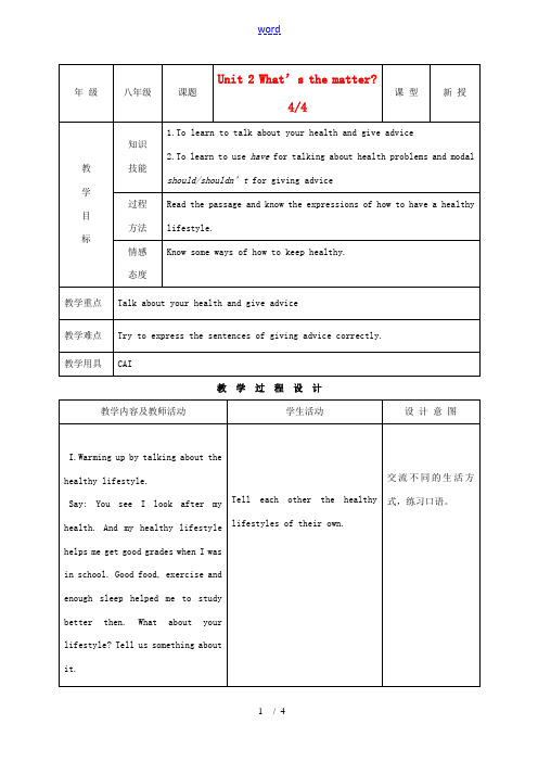 八年级英语上册 Unit 2What’s the matter示范教案4 人教新目标版