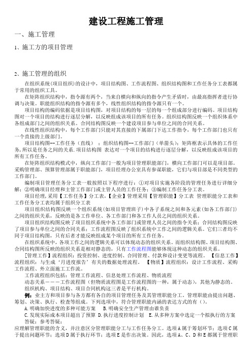 建设工程施工管理