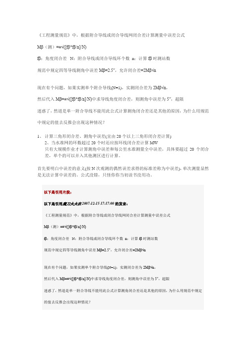 测角中误差