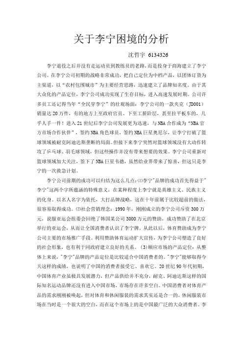 李宁困境的解决方案