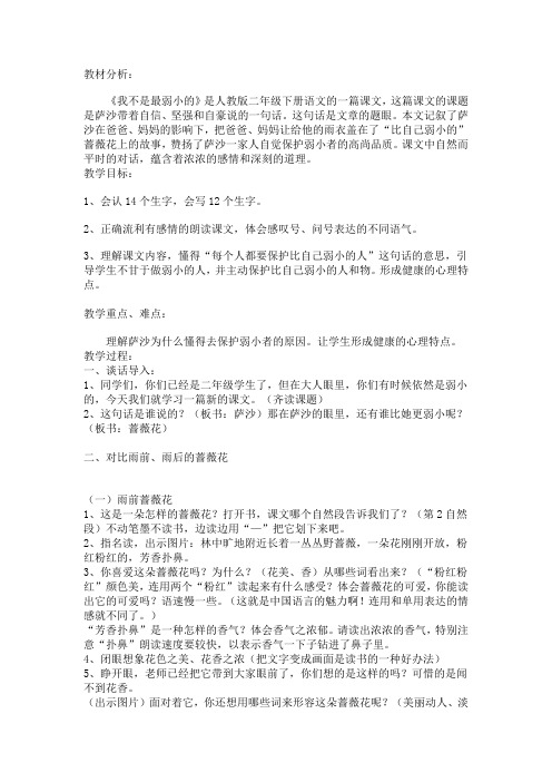 《我不是弱小的》教案