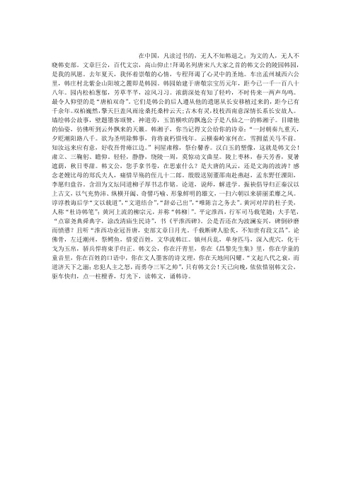 谒韩园