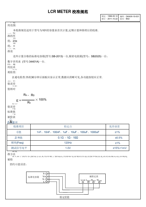 LCR  METER计量规范