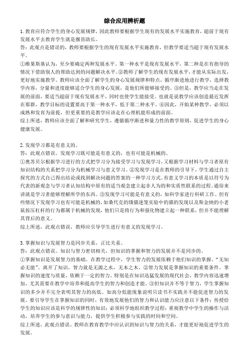 宁夏事业编D类-综合应用辨析题整理