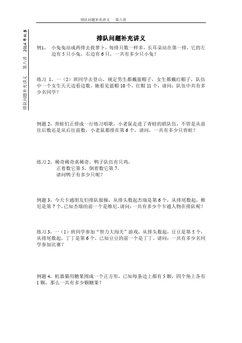 一年级奥数之排队问题