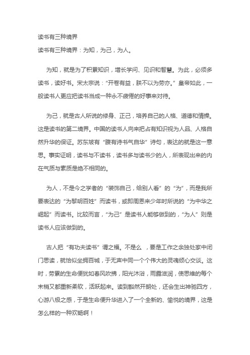读书有三种境界