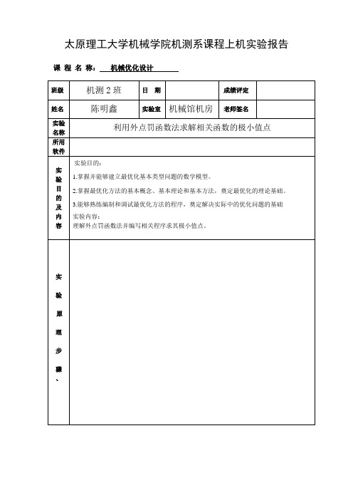 外点罚函数法