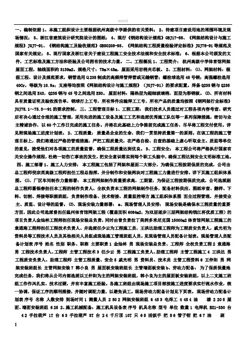 钢结构工程网架施工方案样本
