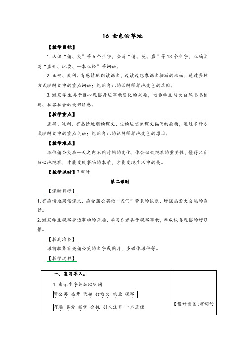 部编人教版三年级上册语文16 金色的草地(第2课时)精品教案