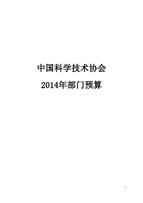 中国科学技术协会