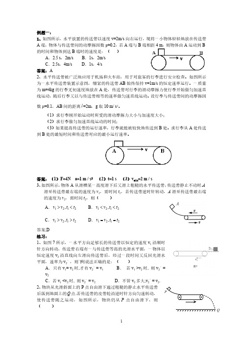 传送带专项练习