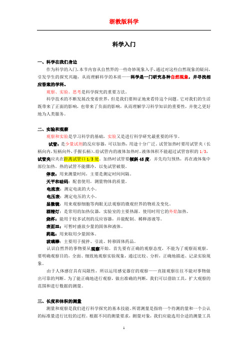 浙教版科学知识点总结(精排)