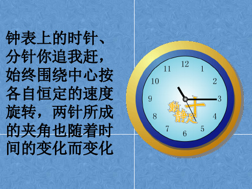 钟表上的数学问题——时针与分针的夹角度数计算
