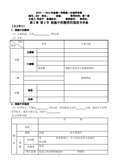 细胞中的糖类和脂质导学案