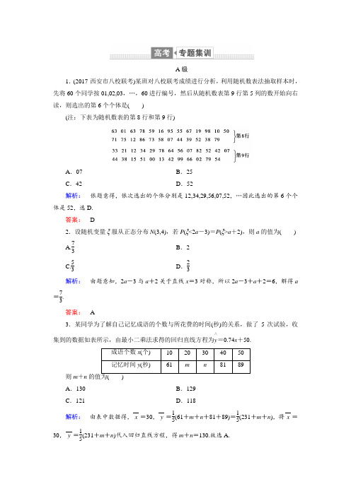 2018届高三数学(理)二轮复习专题集训：专题七 概率与统计7.3 Word版含解析