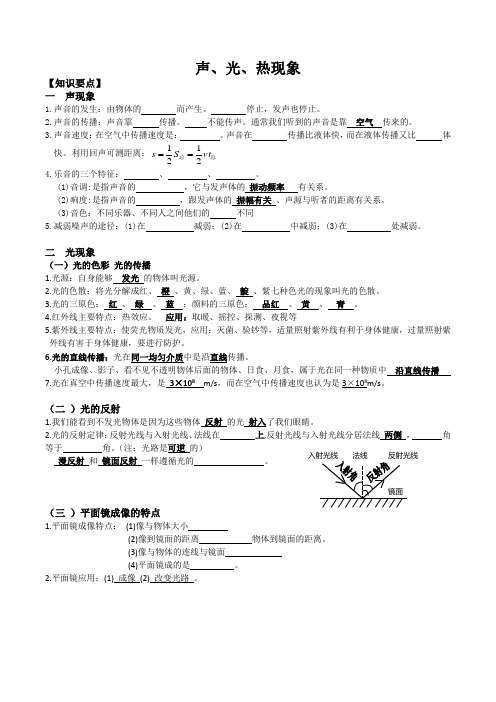 声、光、热现象知识点