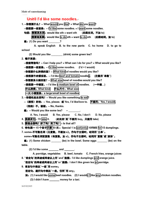 人教版七年级下册英语单元必背句子与词组：Unit8