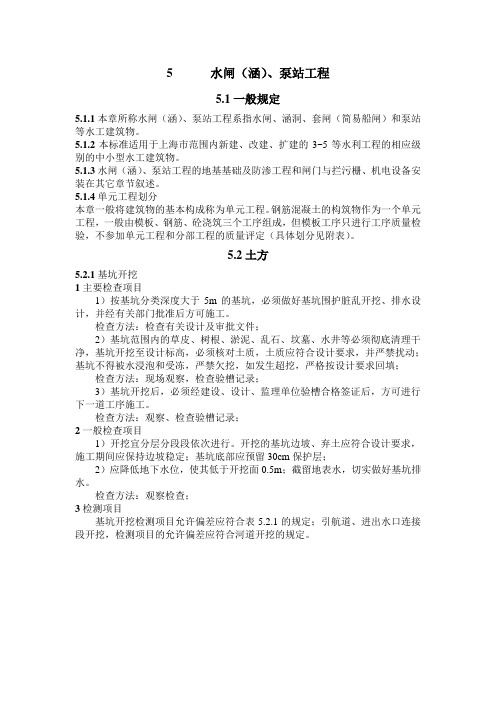 水闸(涵)、泵站工程5资料