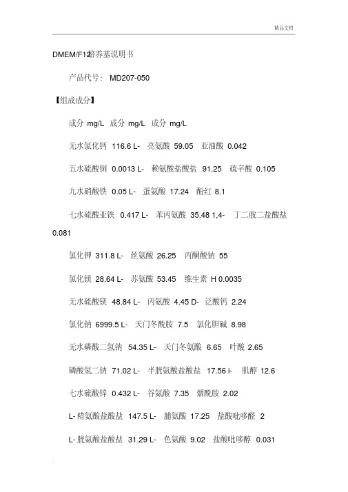 DMEM-F12培养基成分