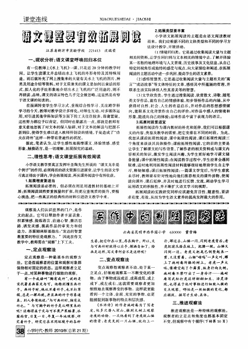 语文课堂要有效拓展阅读