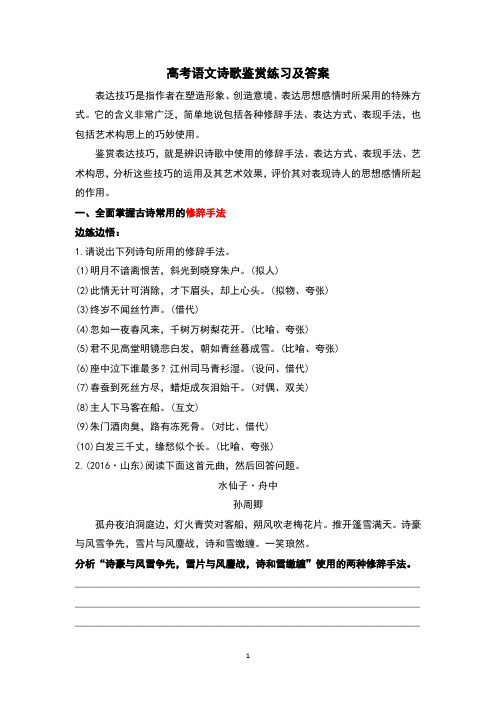 高考语文诗歌鉴赏练习及答案
