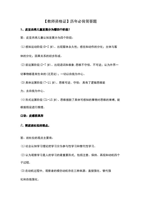 教师资格证历年必背简答题