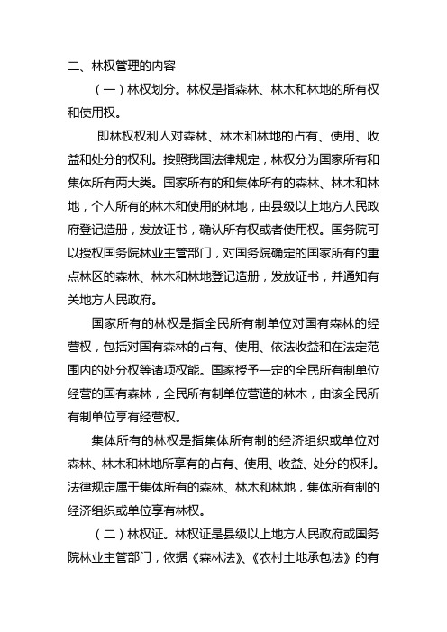 林权讲义
