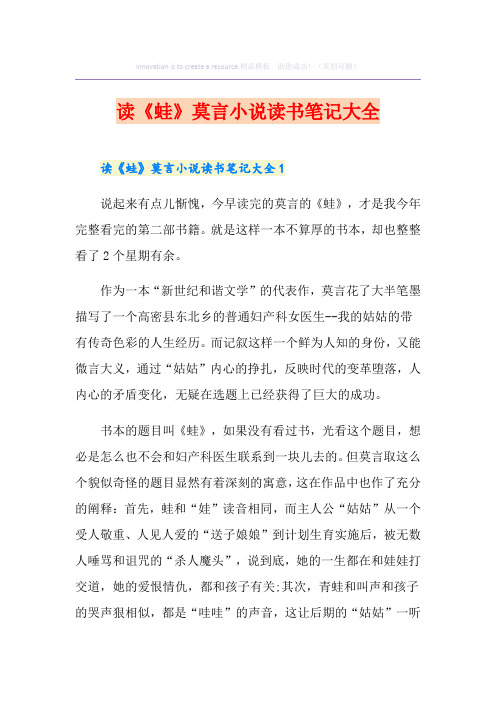 读《蛙》莫言小说读书笔记大全