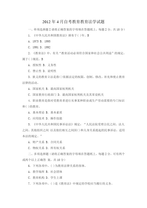自考教育教育法学试题