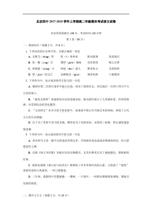 北京四中2017-2018学年上学期高二年级期末考试语文试卷