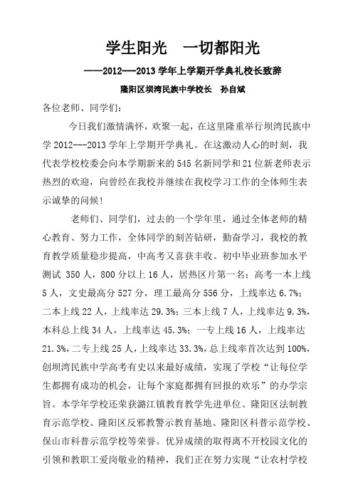 2012--2013学年上学期开学典礼讲话稿