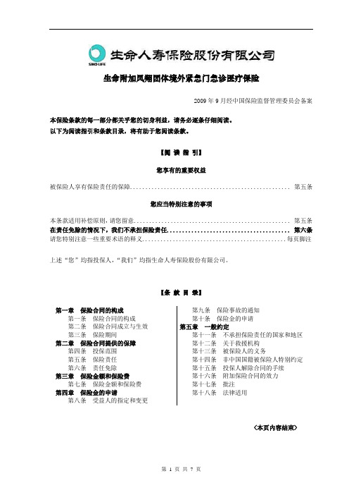 生命附加凤翔团体境外紧急门急诊医疗保险