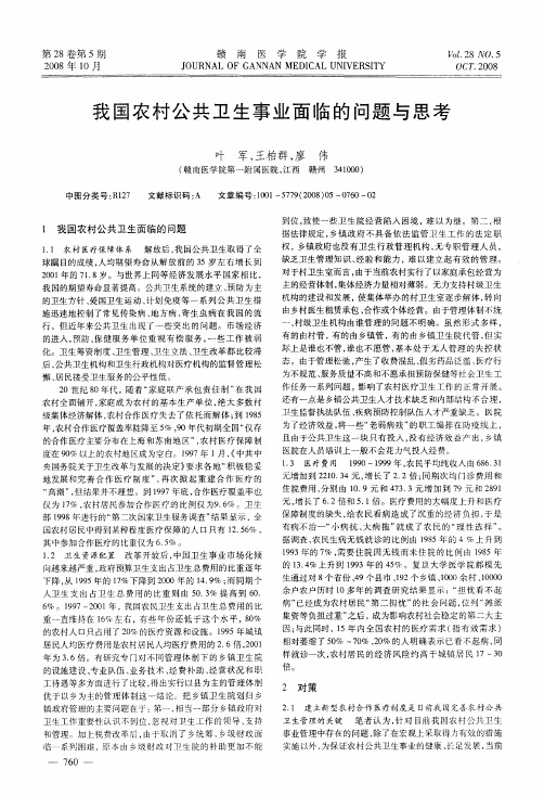 我国农村公共卫生事业面临的问题与思考