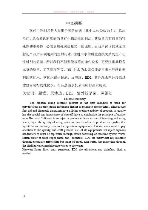 制药纯化水、注射水制备工艺设计