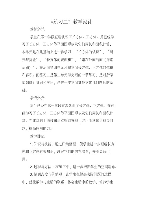 新北师大版五年级数学下册《长方体(一)练习二》公开课教案_8