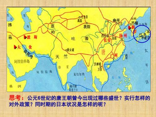 《中古亚欧文明》 课件3