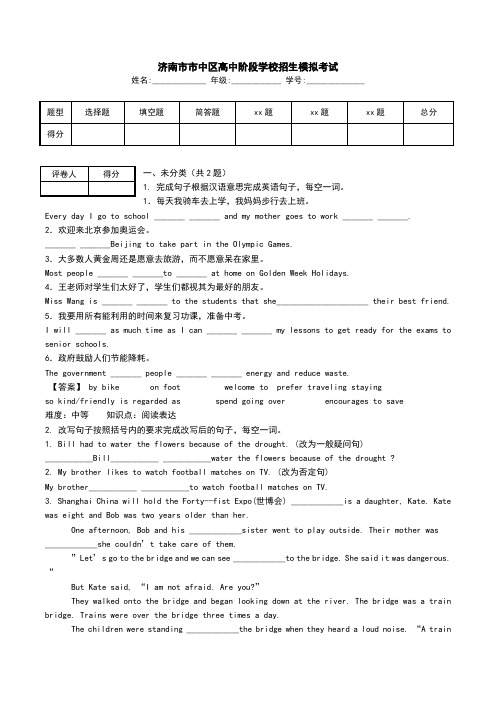 济南市市中区高中阶段学校招生模拟考试.doc