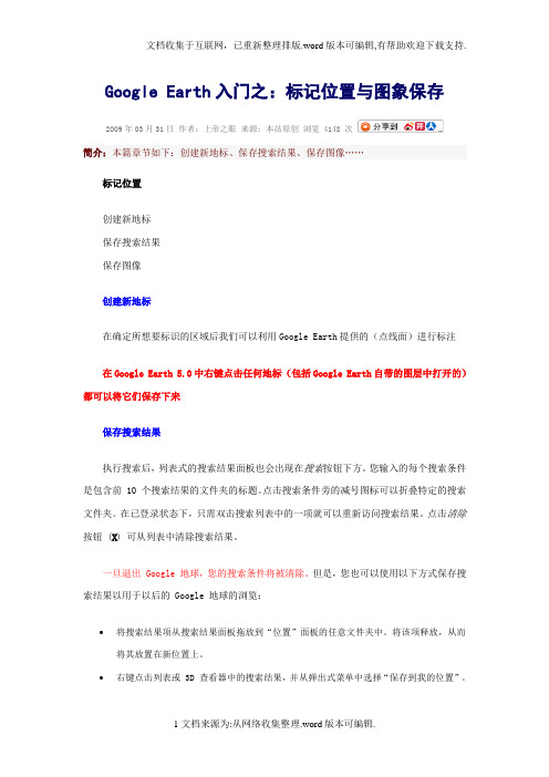 GoogleEarth入门之：标记位置与图象保存