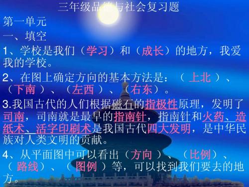 3年级下册品德与社会复习课件