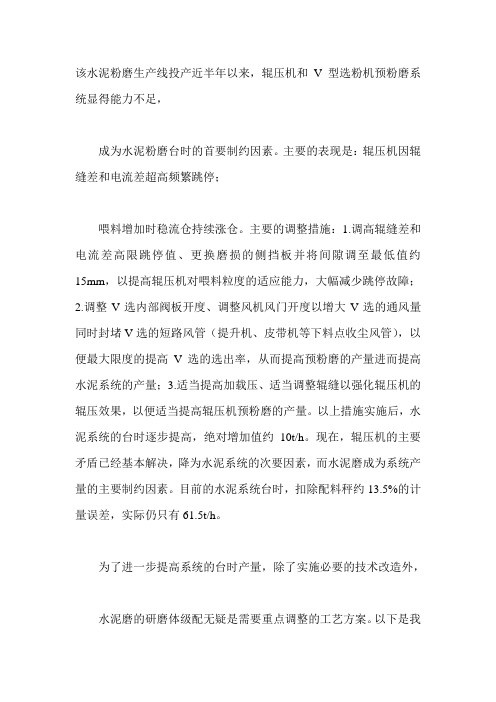 水泥磨研磨体级配