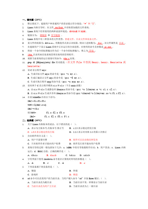 Linux综合试题